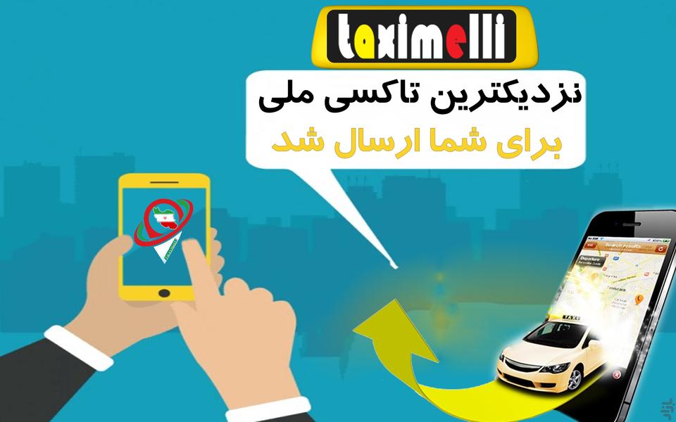 تاکسی ملی رانندگان - عکس برنامه موبایلی اندروید