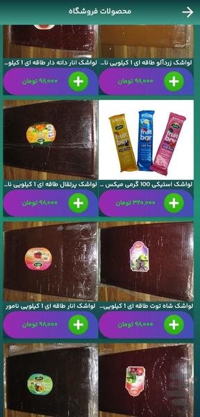 مامور خرید - عکس برنامه موبایلی اندروید
