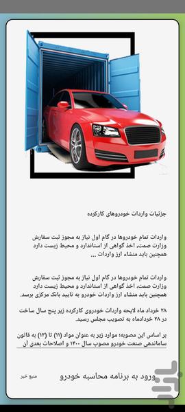 خودرو وارداتی - Image screenshot of android app