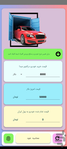 خودروصفر - عکس برنامه موبایلی اندروید