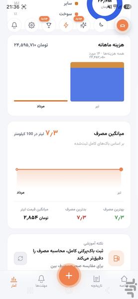 کارکیپ | دستیار هوشمند خودروی شما - عکس برنامه موبایلی اندروید