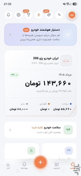 کارکیپ | دستیار هوشمند خودروی شما - عکس برنامه موبایلی اندروید
