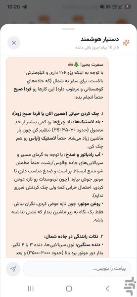 کارکیپ | دستیار هوشمند خودروی شما - عکس برنامه موبایلی اندروید