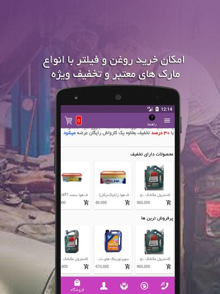 carvice - عکس برنامه موبایلی اندروید
