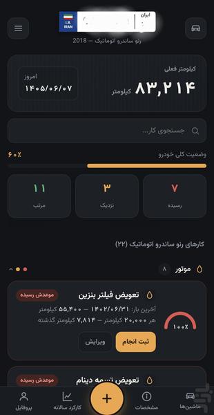 دفترچه سرویس خودرو - عکس برنامه موبایلی اندروید