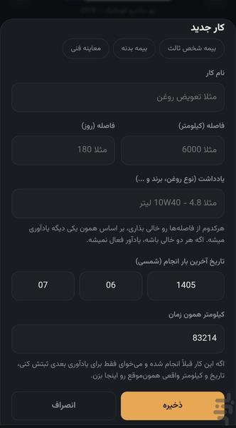دفترچه سرویس خودرو - عکس برنامه موبایلی اندروید
