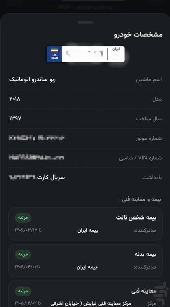دفترچه سرویس خودرو - عکس برنامه موبایلی اندروید