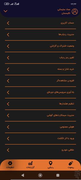 ردیاب کارتونیکا - عکس برنامه موبایلی اندروید