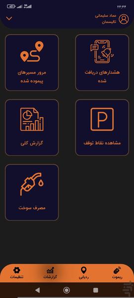 ردیاب کارتونیکا - عکس برنامه موبایلی اندروید