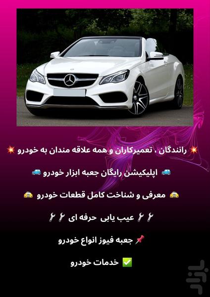 جعبه ابزار خودرو - Image screenshot of android app