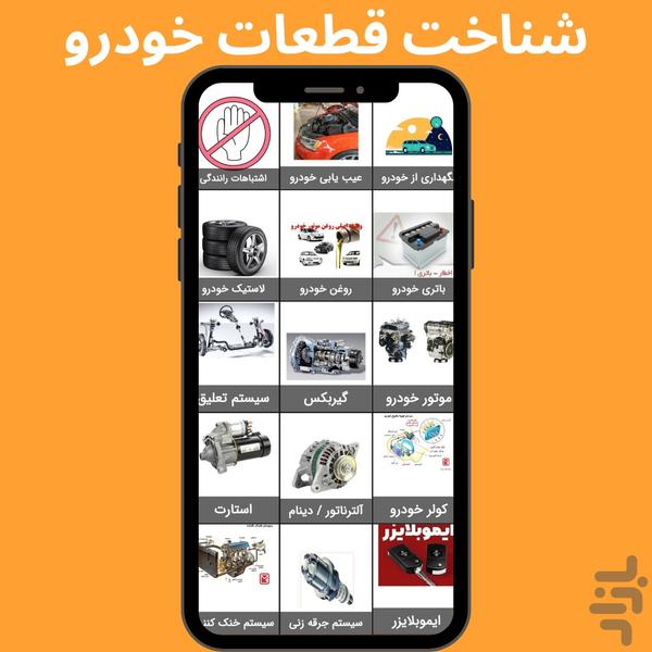 Car tool box - عکس برنامه موبایلی اندروید