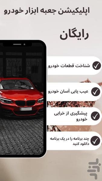 Car tool box - Image screenshot of android app