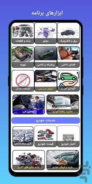 Car tool box - Image screenshot of android app