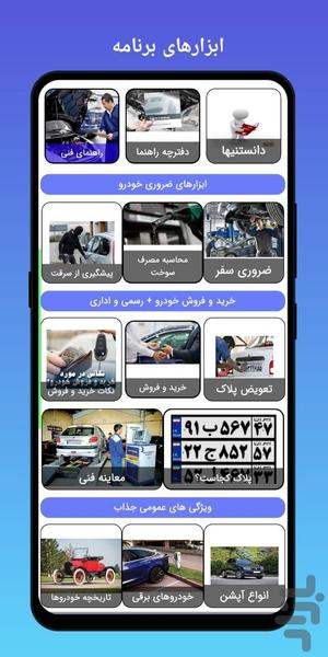 جعبه ابزار خودرو - عکس برنامه موبایلی اندروید