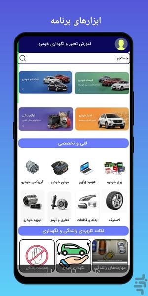 جعبه ابزار خودرو - عکس برنامه موبایلی اندروید