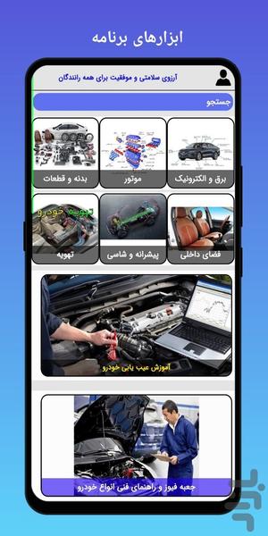 جعبه ابزار خودرو - عکس برنامه موبایلی اندروید