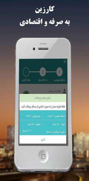کارزین (نسخه راننده) - عکس برنامه موبایلی اندروید