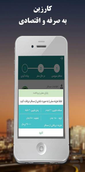 کارزین (راننده) - Image screenshot of android app