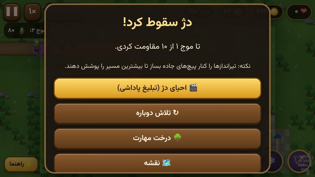 نگهبانان دژ - عکس بازی موبایلی اندروید
