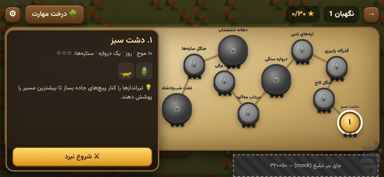 نگهبانان دژ - عکس بازی موبایلی اندروید