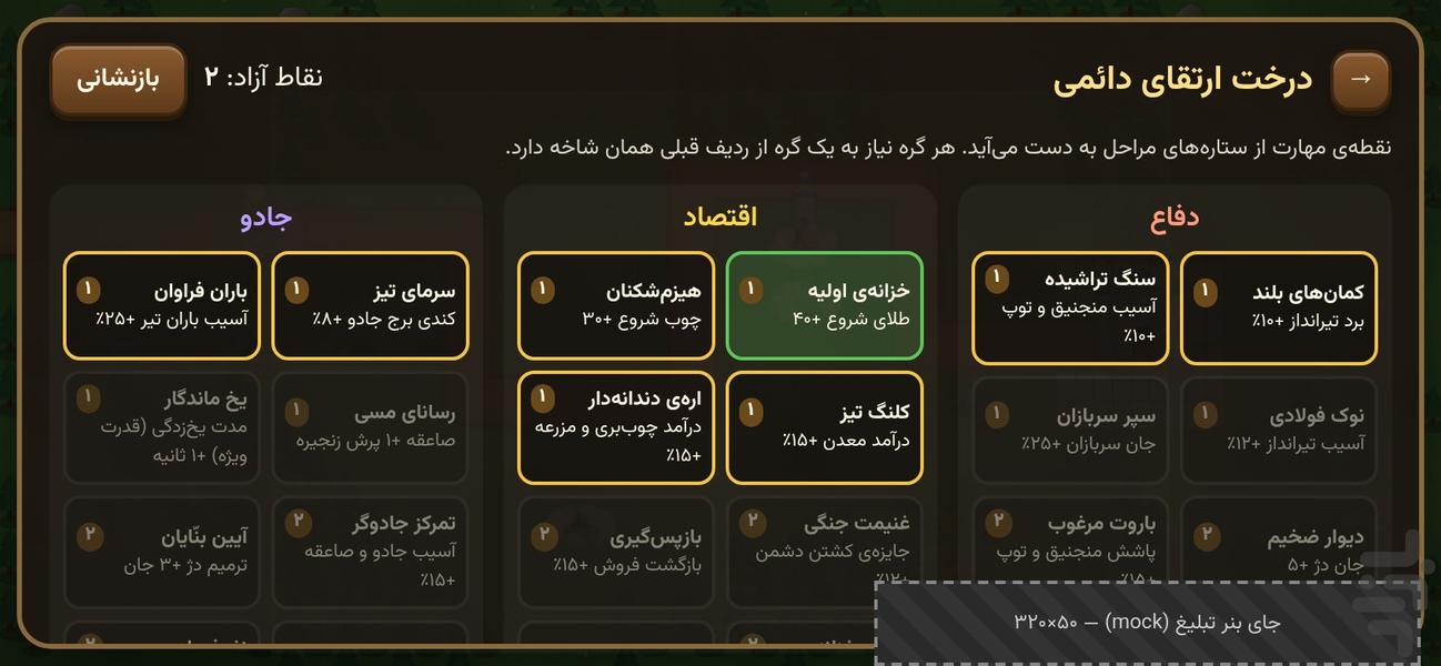 نگهبانان دژ - عکس بازی موبایلی اندروید