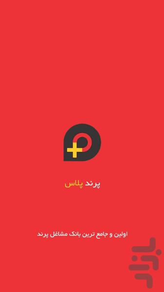 پرند پلاس - Image screenshot of android app