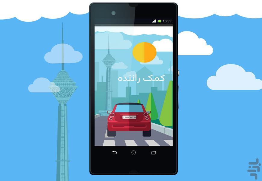 کمک راننده - Image screenshot of android app
