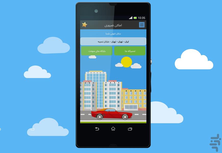 کمک راننده - Image screenshot of android app