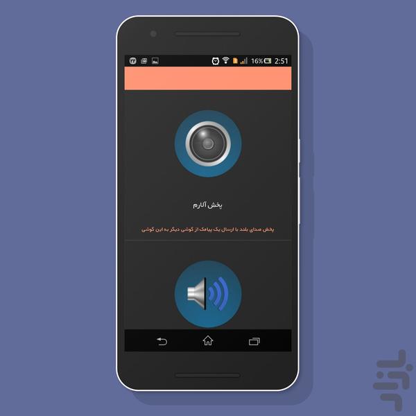 پیدا کردن گوشی هویدا - Image screenshot of android app