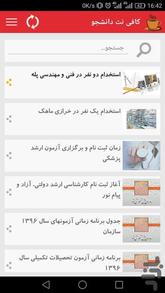 کافه دانشجو - عکس برنامه موبایلی اندروید
