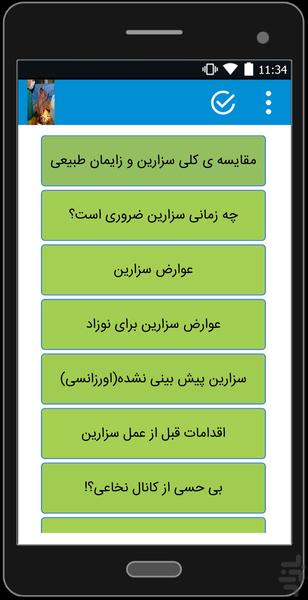 همه چیز درباره ی سزارین - Image screenshot of android app