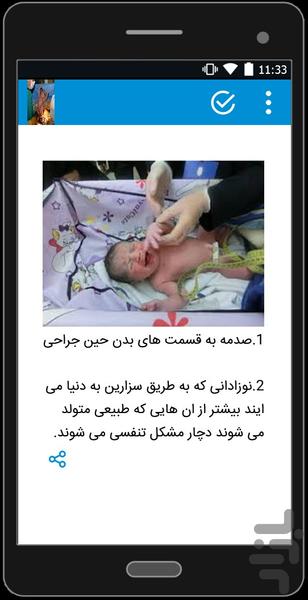 همه چیز درباره ی سزارین - Image screenshot of android app