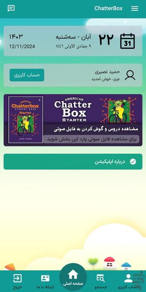 ChatterBox - عکس برنامه موبایلی اندروید