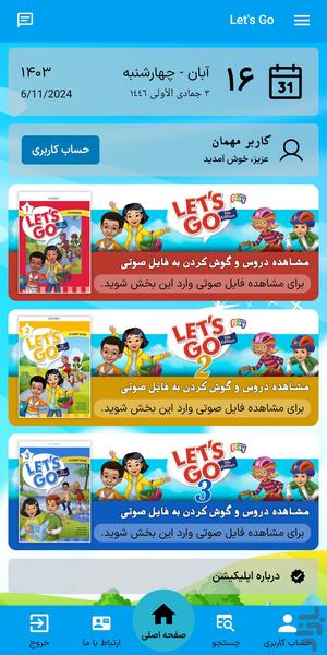 Lets Go - عکس برنامه موبایلی اندروید