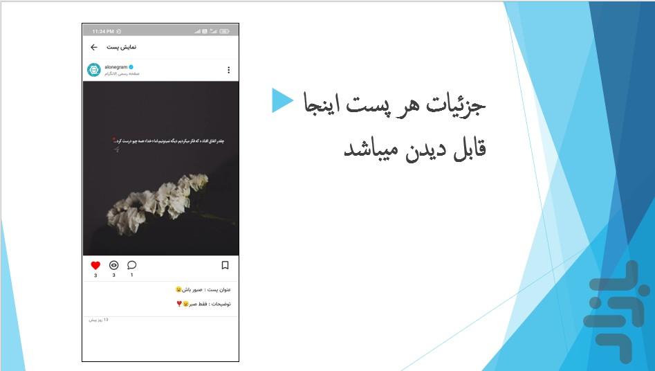 اِلانگرام - Image screenshot of android app