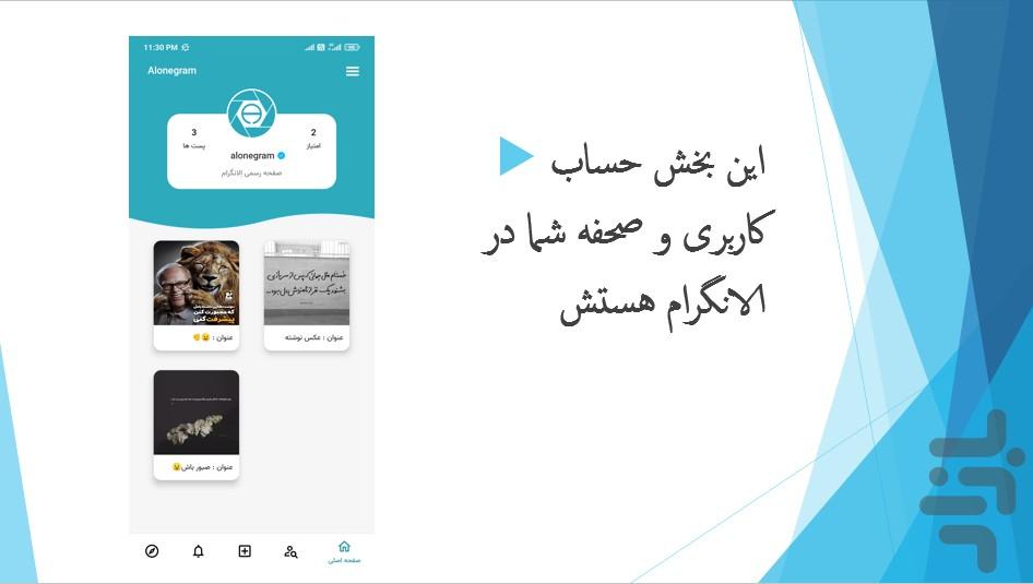 اِلانگرام - Image screenshot of android app