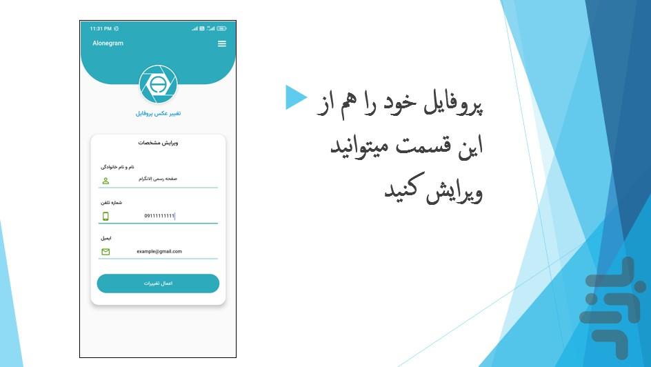 اِلانگرام - Image screenshot of android app