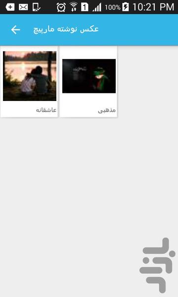 عکس نوشته مارپیچ - عکس برنامه موبایلی اندروید