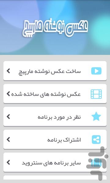 عکس نوشته مارپیچ - عکس برنامه موبایلی اندروید
