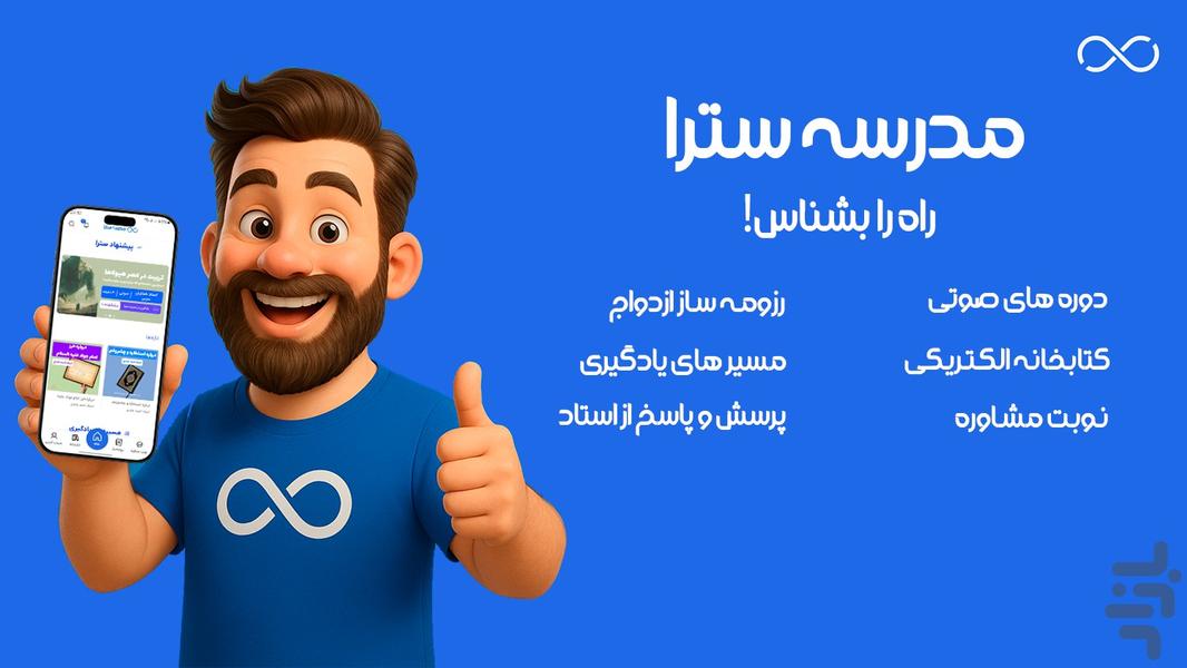 مدرسه‌ سترا | مهارت‌های زندگی - Image screenshot of android app