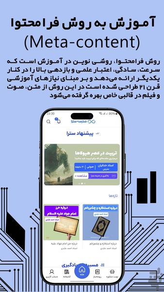 مدرسه‌ سترا | مهارت‌های زندگی - Image screenshot of android app