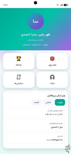 آی آر بیت - عکس برنامه موبایلی اندروید