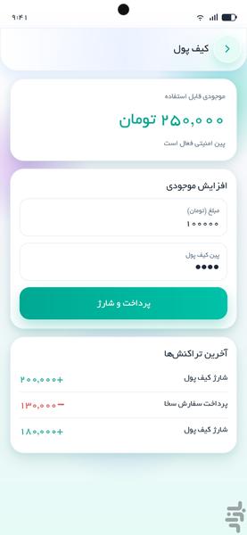 آی آر بیت - عکس برنامه موبایلی اندروید