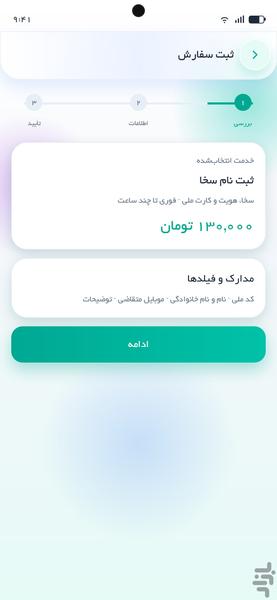آی آر بیت - عکس برنامه موبایلی اندروید