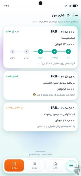 آی آر بیت - عکس برنامه موبایلی اندروید