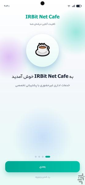آی آر بیت - عکس برنامه موبایلی اندروید