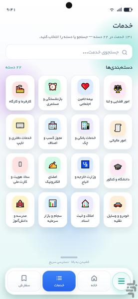 آی آر بیت - عکس برنامه موبایلی اندروید