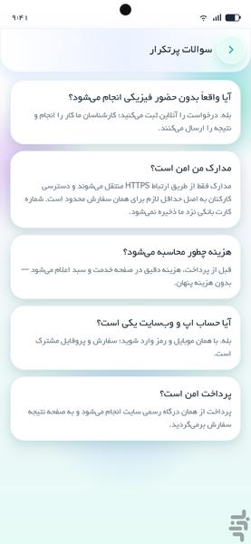 آی آر بیت - عکس برنامه موبایلی اندروید