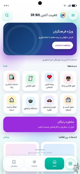 آی آر بیت - عکس برنامه موبایلی اندروید