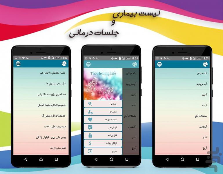 شفای زندگی - عکس برنامه موبایلی اندروید